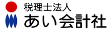 税理士法人あい会計社